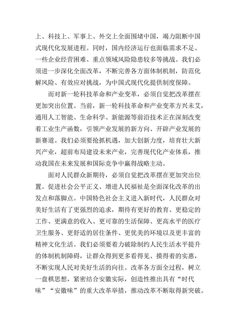 干部学习贯彻党的二十届三中全会专题辅导党课.docx_第2页