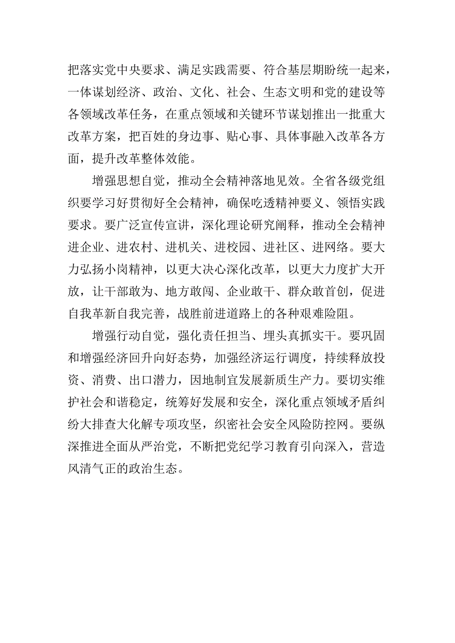 干部学习贯彻党的二十届三中全会专题辅导党课.docx_第3页