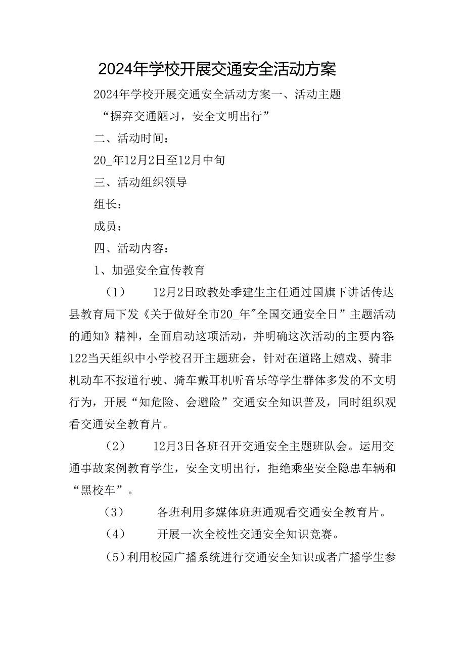 2024年学校开展交通安全活动方案.docx_第1页