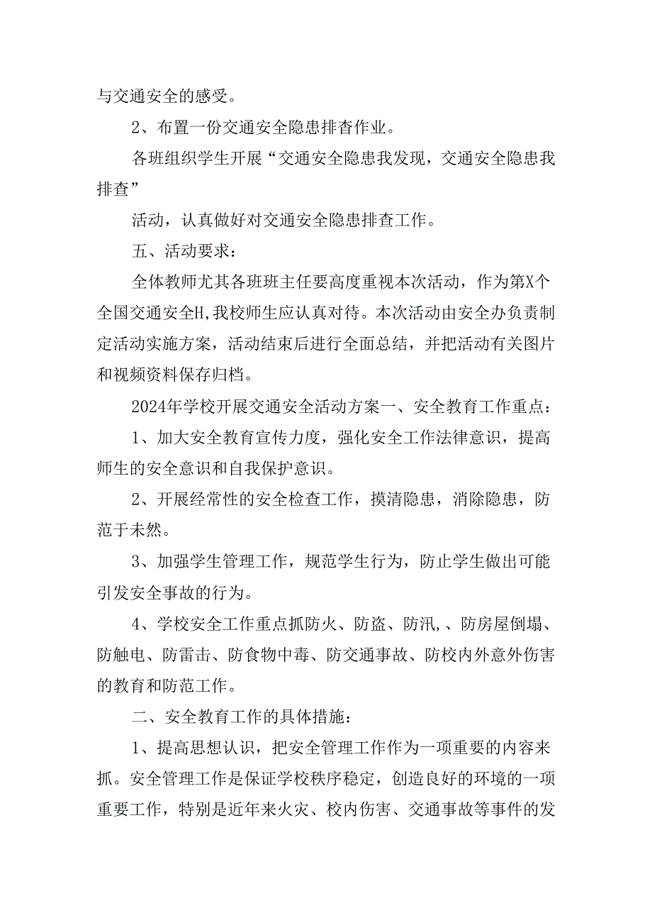 2024年学校开展交通安全活动方案.docx_第2页