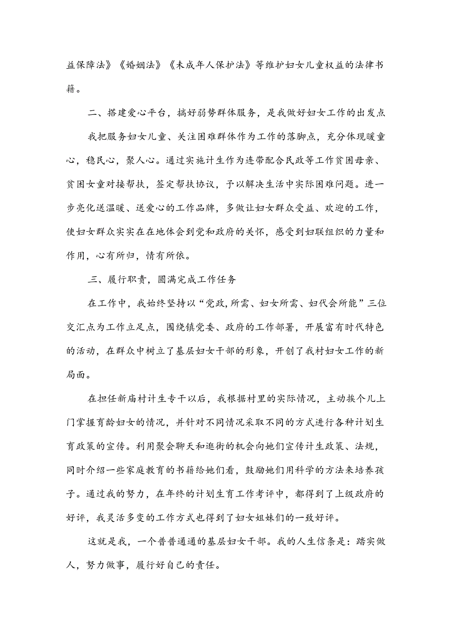 先进个人工作事迹材料6篇.docx_第2页