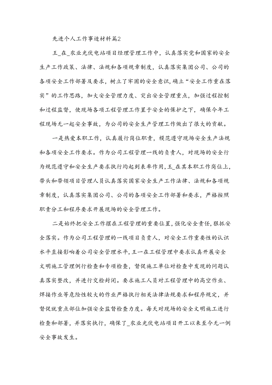 先进个人工作事迹材料6篇.docx_第3页