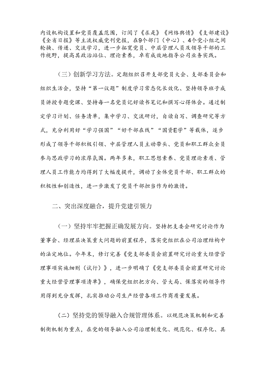 公司党委关于2024上半年基层党建工作情况的报告.docx_第2页