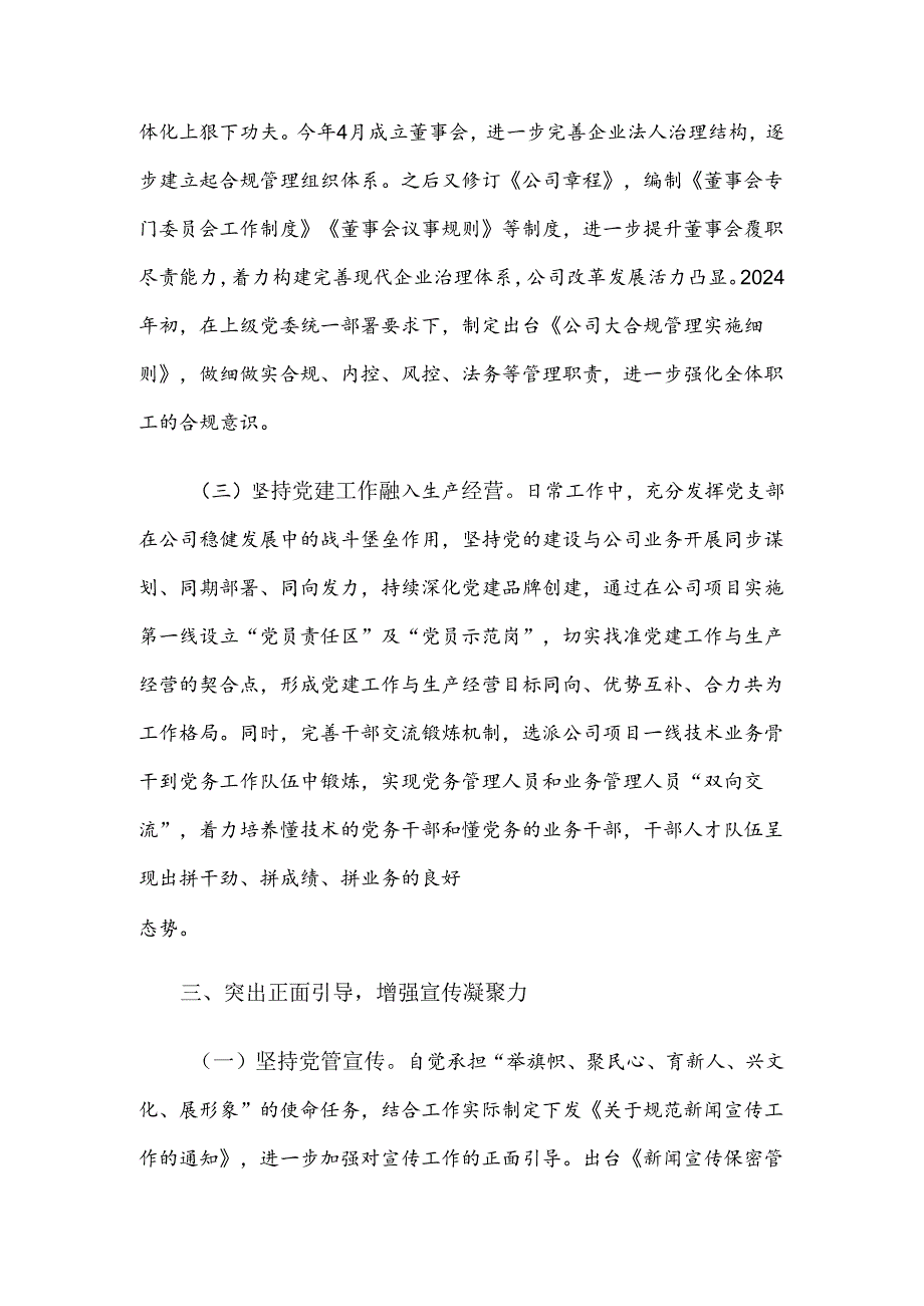 公司党委关于2024上半年基层党建工作情况的报告.docx_第3页