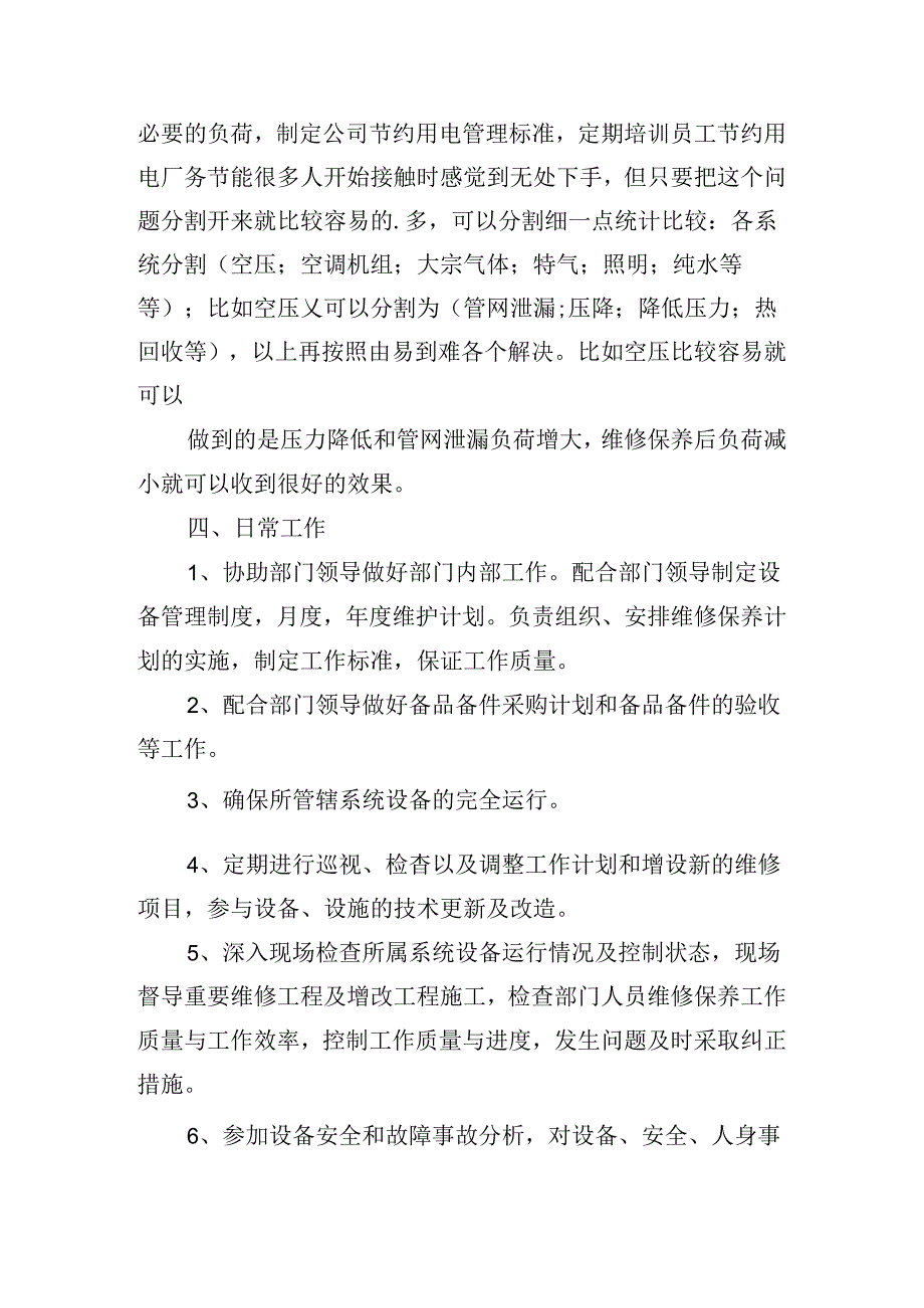 工厂2024年工作计划怎么写（10篇）.docx_第2页