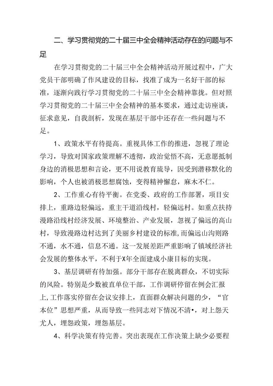 学习贯彻党的二十届三中全会精神活动调研报告5篇（详细版）.docx_第3页