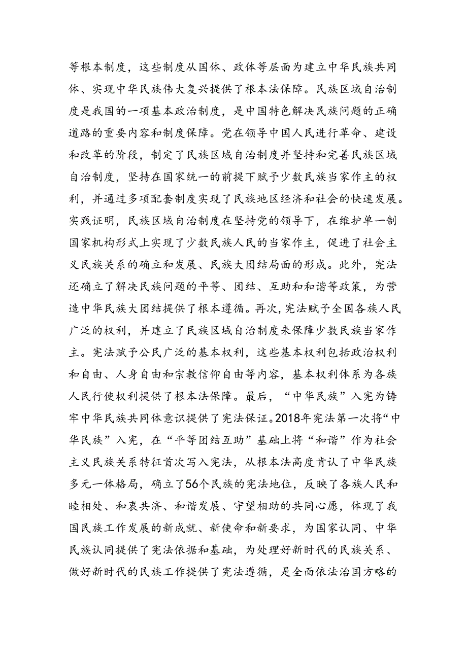 在统战部理论学习中心组专题研讨会上的交流发言（2148字）党的领导是铸牢中华民族共同体意识的根本保证.docx_第3页