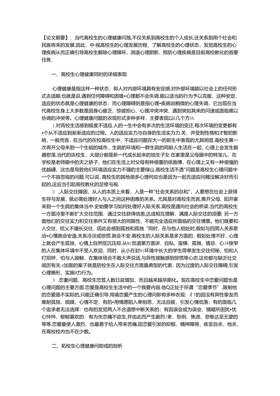 大学生心理健康问题.docx_第1页