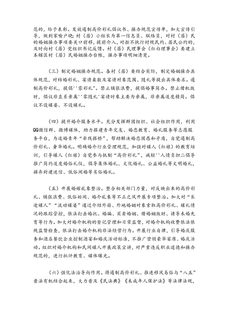 遏制高价彩礼治理方案（精选5篇）.docx_第2页