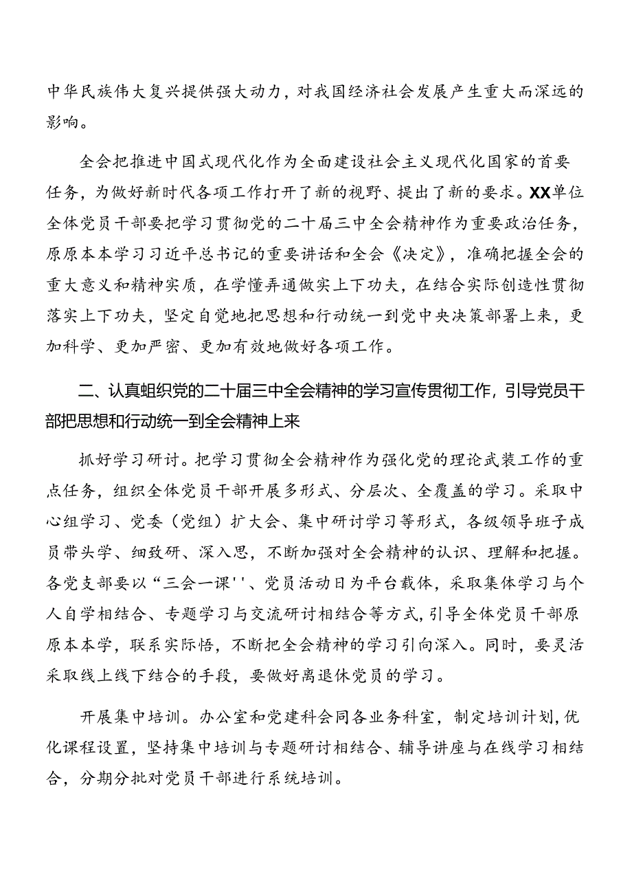 关于2024年党的二十届三中全会公报宣传贯彻方案（九篇）.docx_第2页