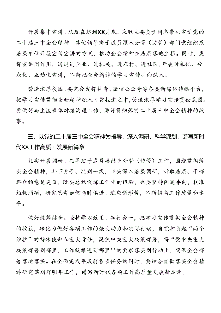 关于2024年党的二十届三中全会公报宣传贯彻方案（九篇）.docx_第3页