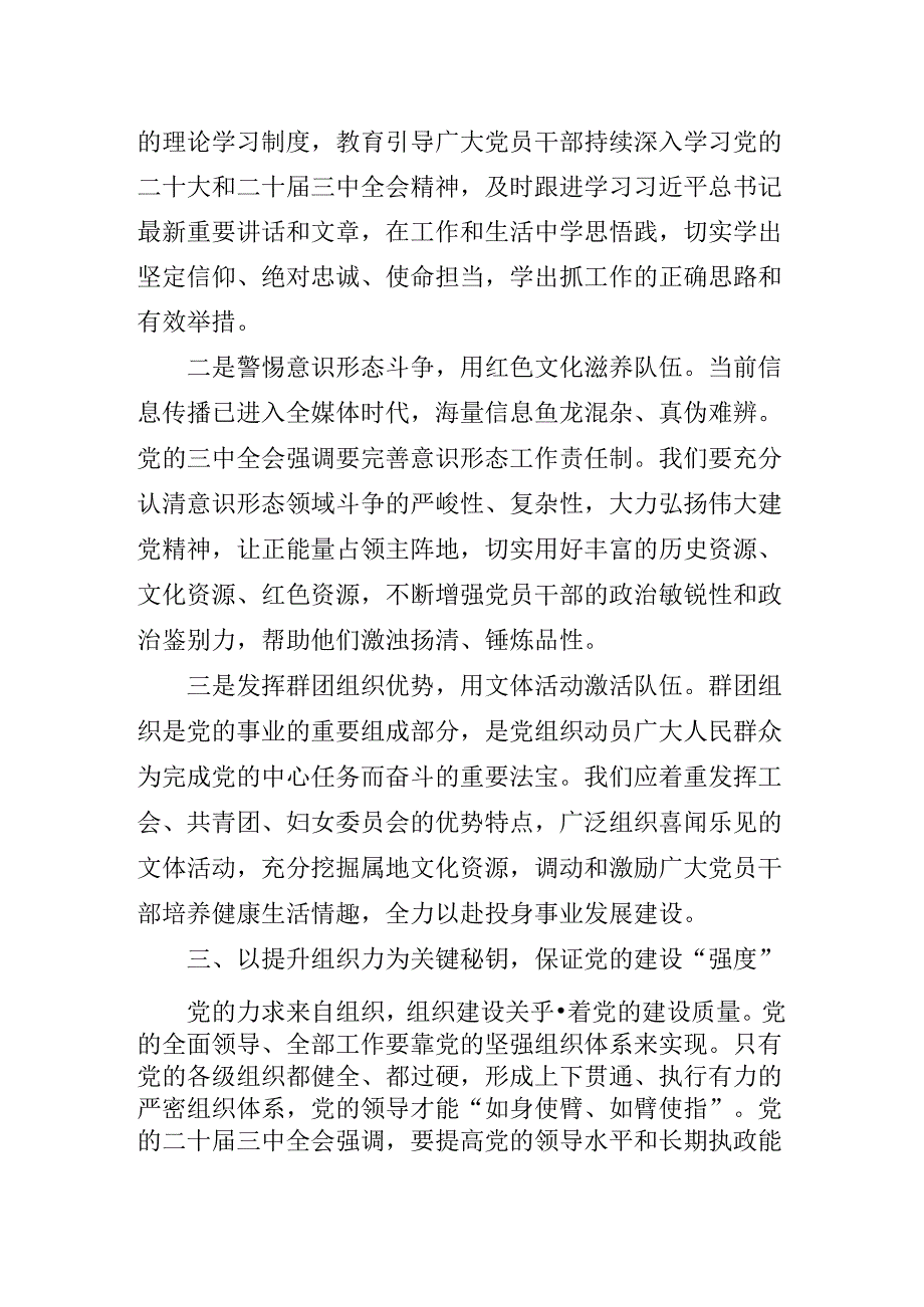 在深入学习贯彻二十届三中全会公报专题党课提纲.docx_第3页