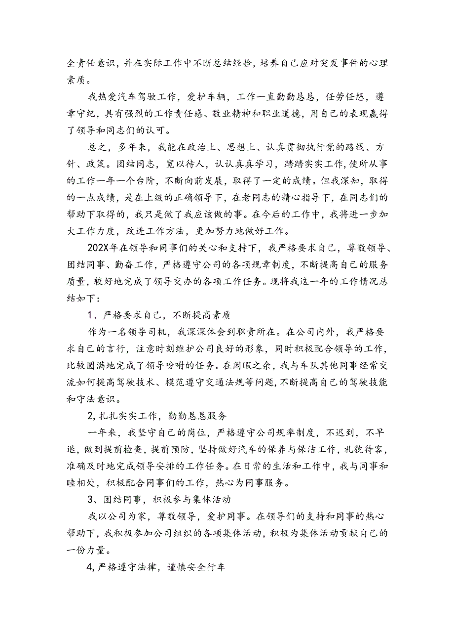 司机个人年终总结范文（优质31篇）.docx_第3页