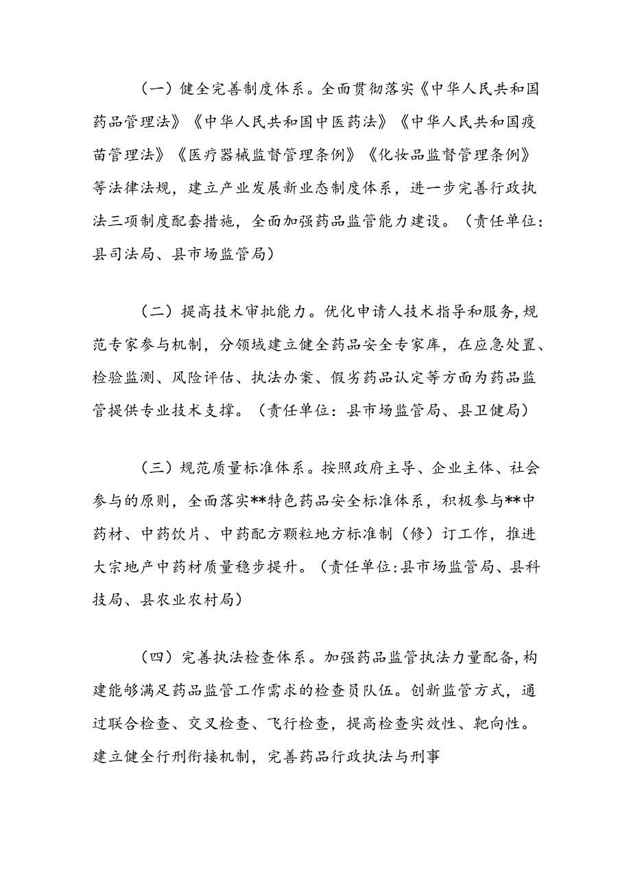 全面加强药品监管能力建设促进医药产业高质量发展实施方案.docx_第2页