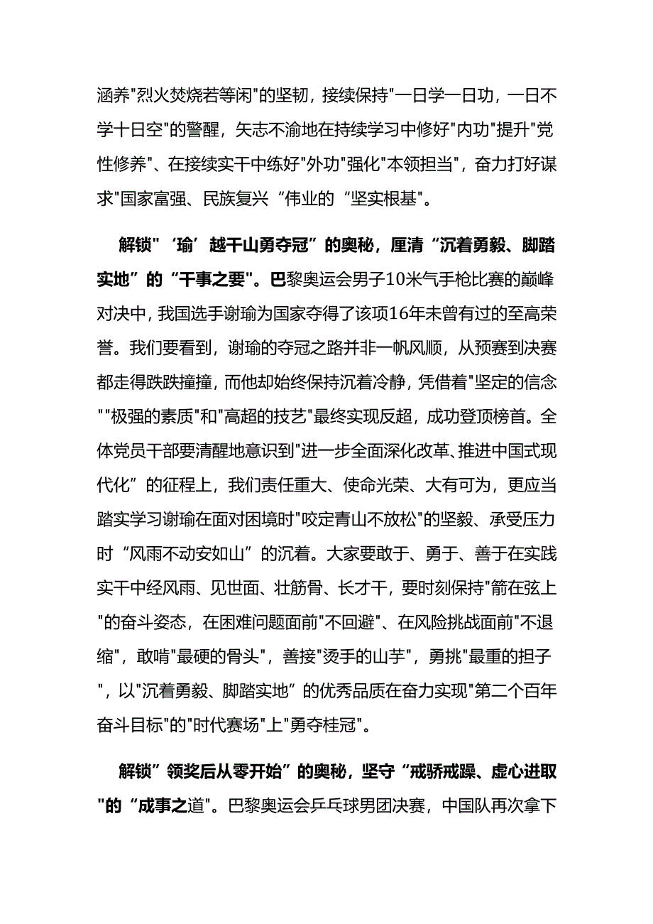 在人民大会堂接见第33届奥运会中国体育代表团全体成员重要讲话学习心得3篇.docx_第2页