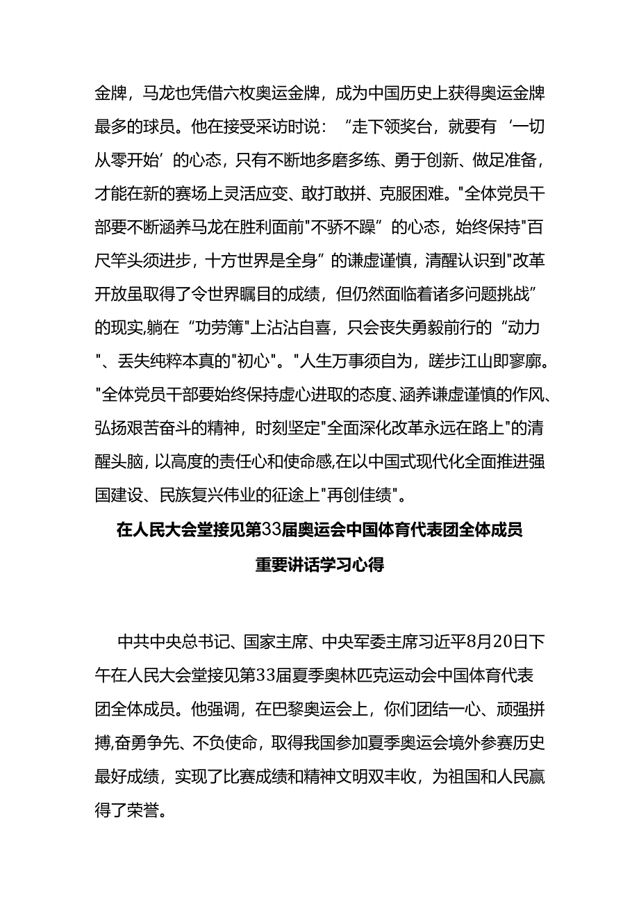 在人民大会堂接见第33届奥运会中国体育代表团全体成员重要讲话学习心得3篇.docx_第3页