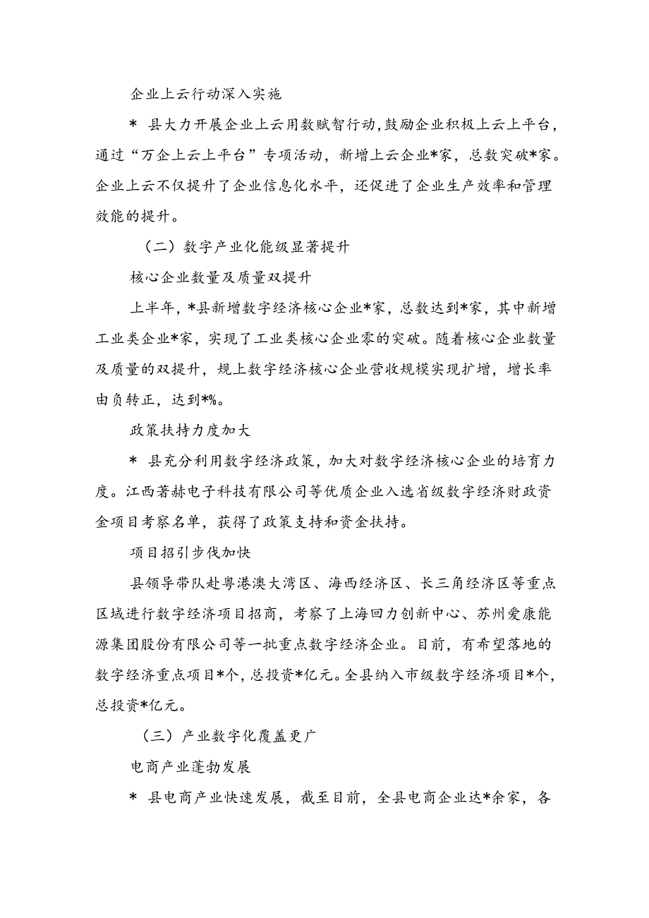 推进数字经济发展情况总结.docx_第2页