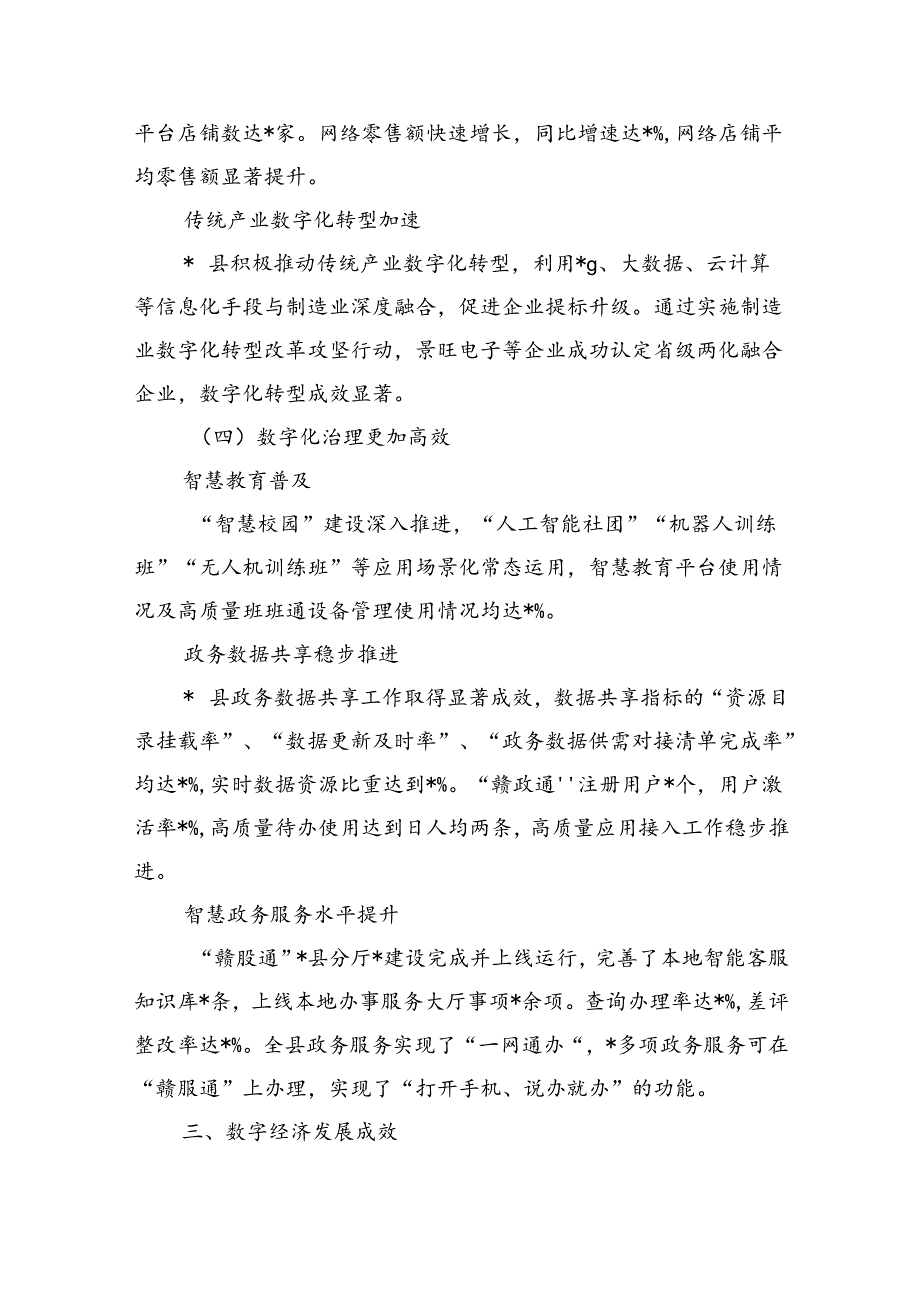 推进数字经济发展情况总结.docx_第3页