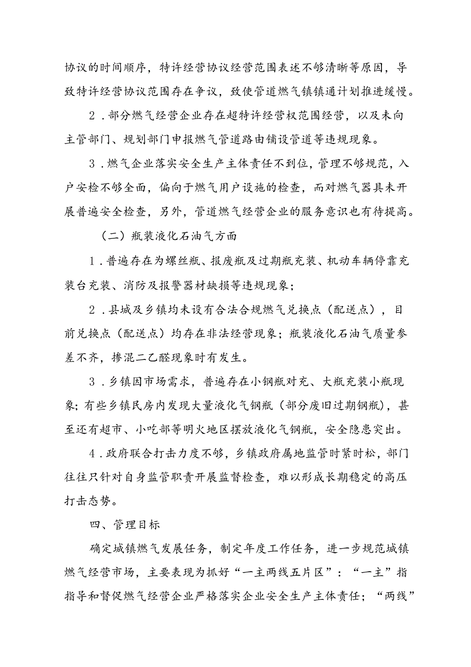 关于城镇燃气安全生产和综合管理工作方案.docx_第3页