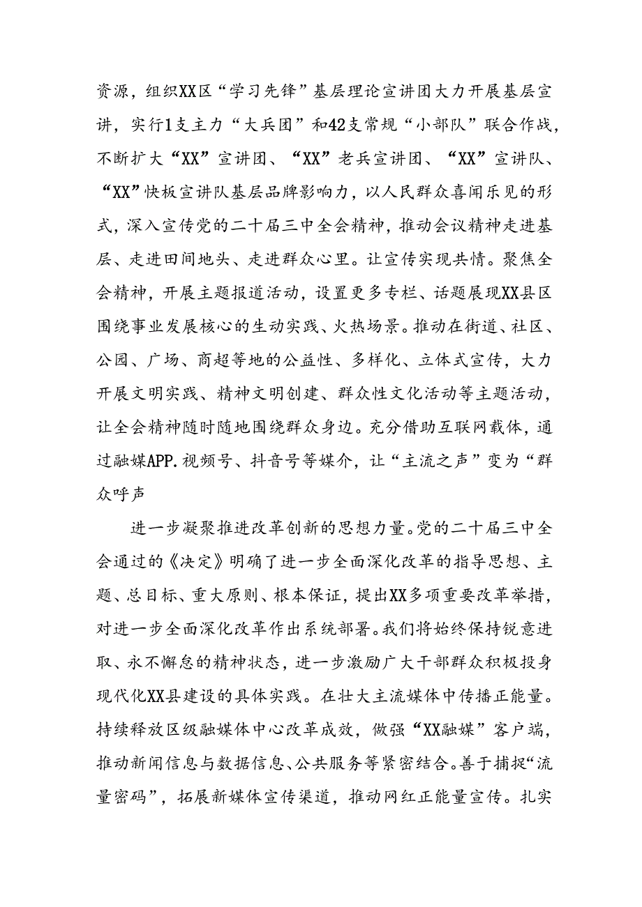 2024年学习学习党的二十届三中全会个人心得感悟 （合计4份）.docx_第3页