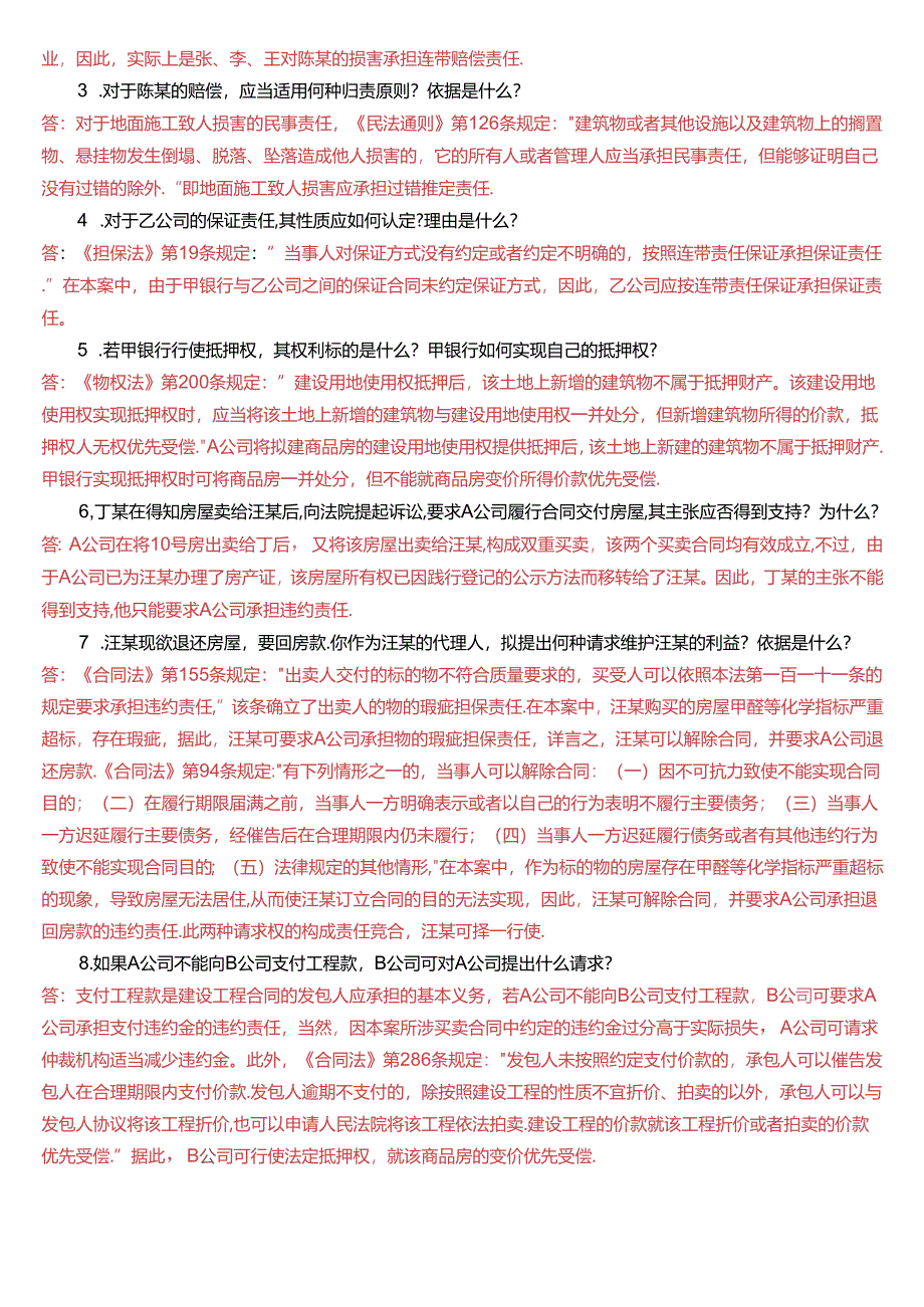 国家开放大学本科《合同法》期末纸质考试第四大题案例分析题库[2025珍藏版].docx_第3页