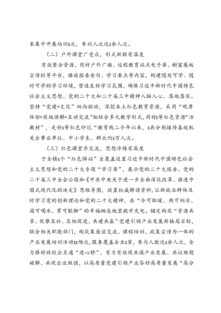 2024年9月学习宣传贯彻党的二十届三中全会精神的情况报告.docx_第2页