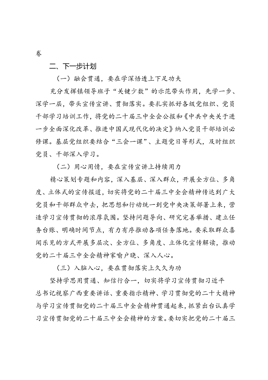 2024年9月学习宣传贯彻党的二十届三中全会精神的情况报告.docx_第3页