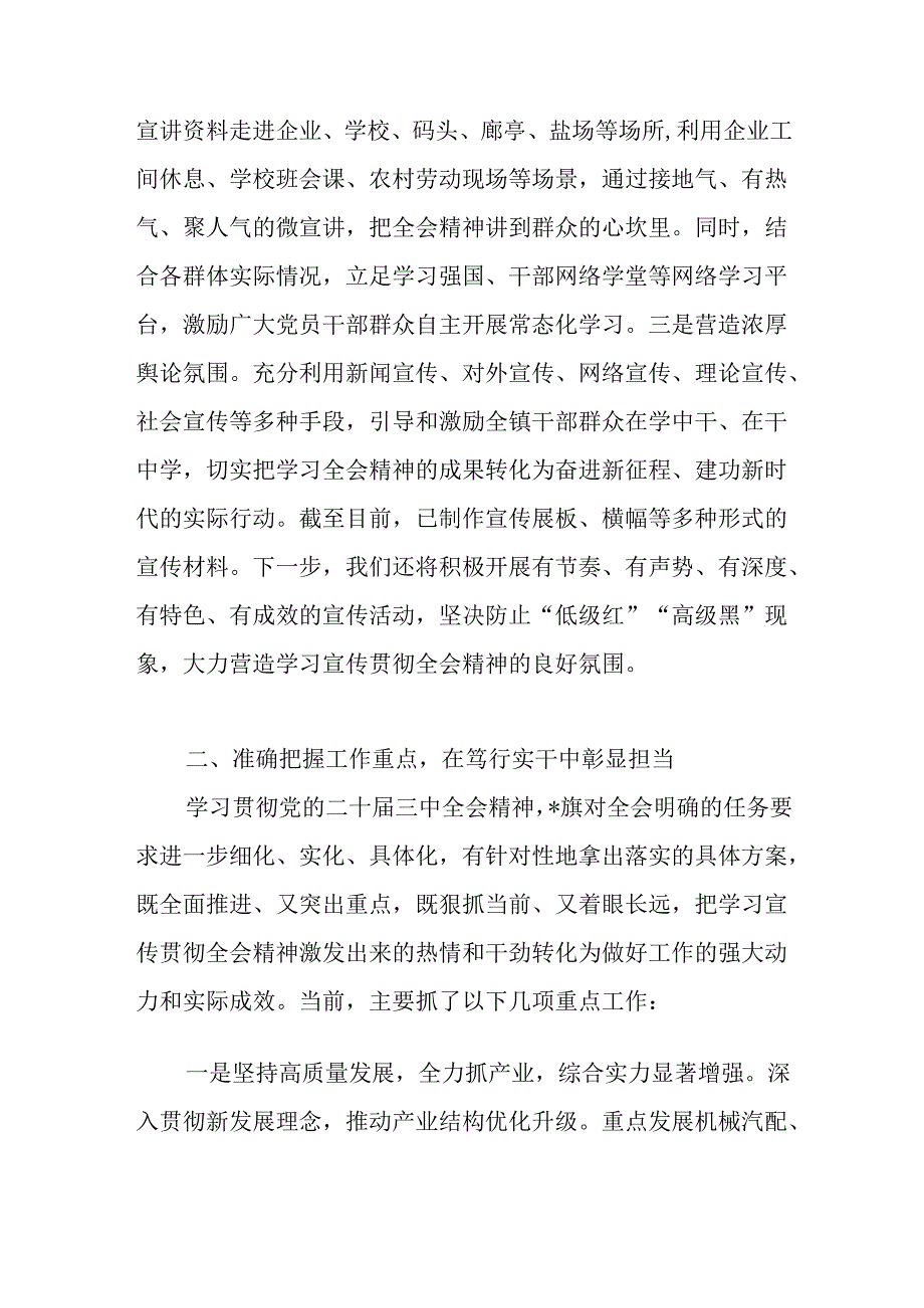 2024乡镇关于学习宣传贯彻党的二十届三中全会精神情况的报告.docx_第2页