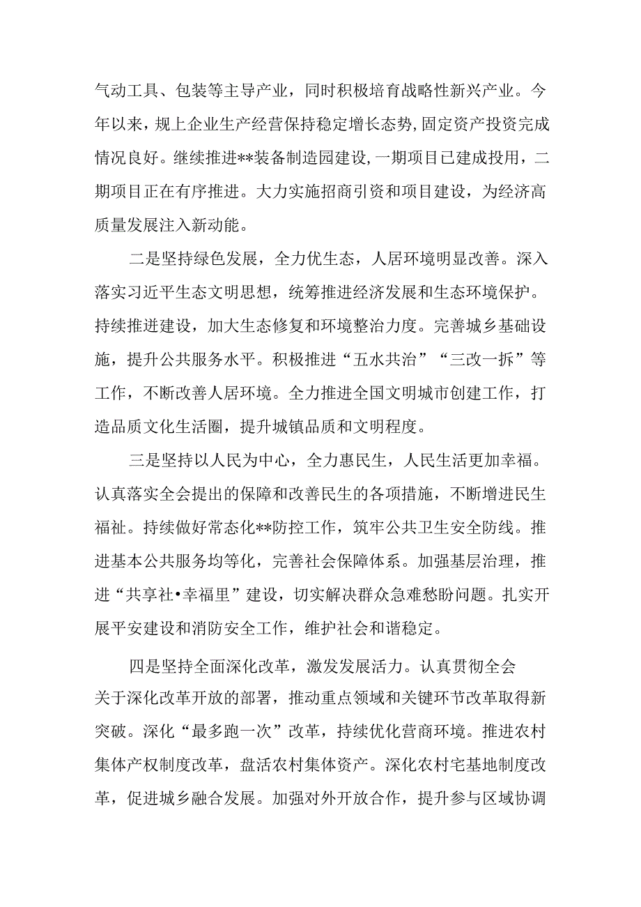 2024乡镇关于学习宣传贯彻党的二十届三中全会精神情况的报告.docx_第3页