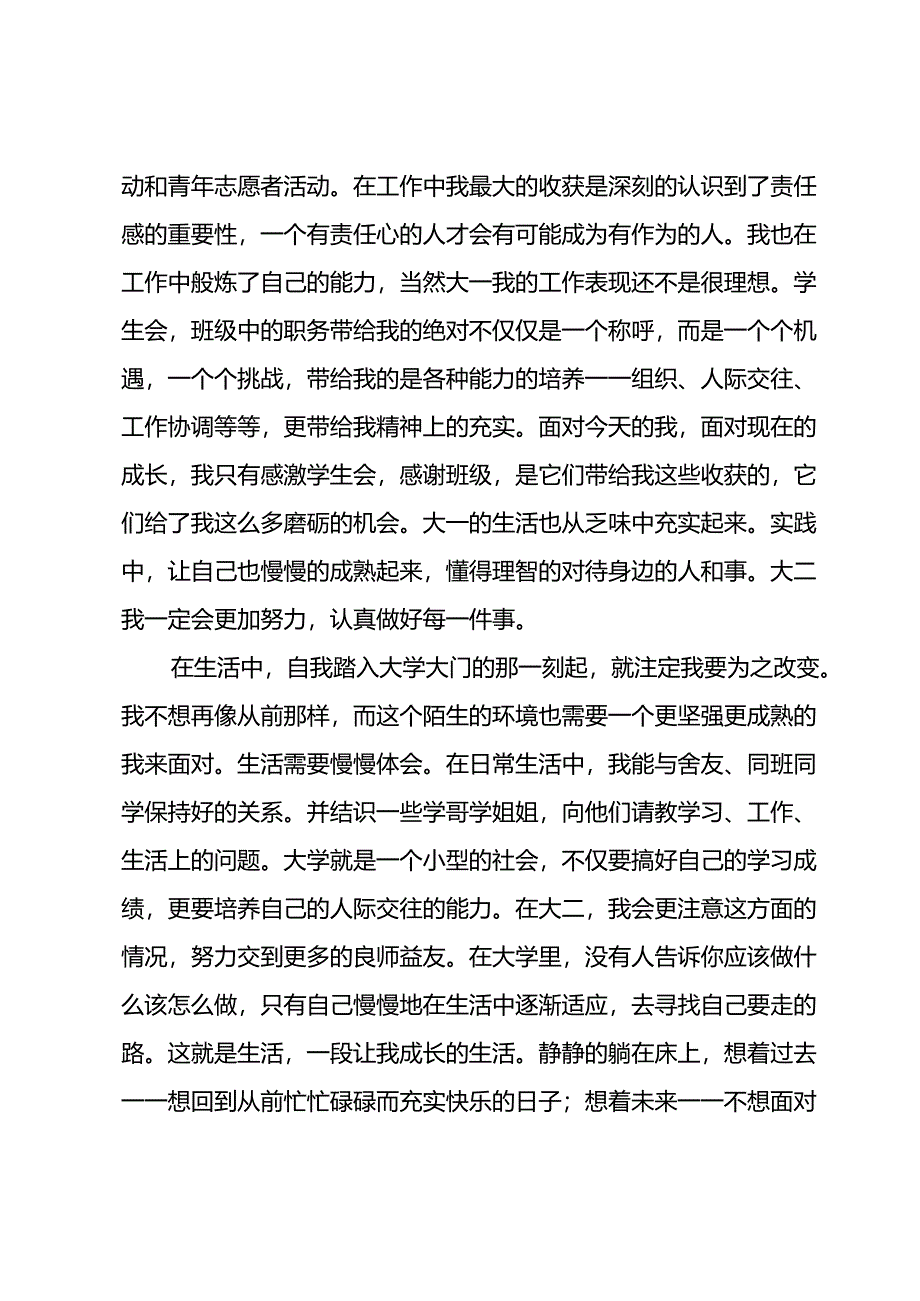 大学生学期个人学习总结范文（33篇）.docx_第2页