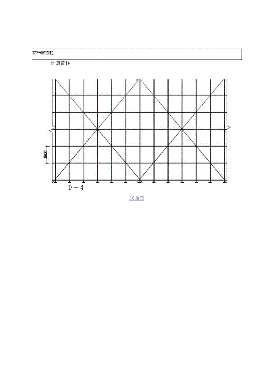 型钢悬挑脚手架(扣件式)计算书.docx_第3页