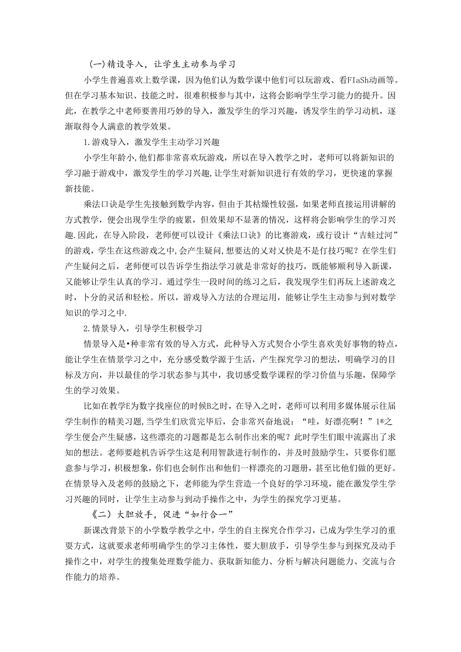 自主有道双减增效 论文.docx_第2页