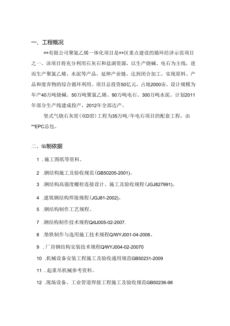 石灰窑施工组织设计.docx_第3页