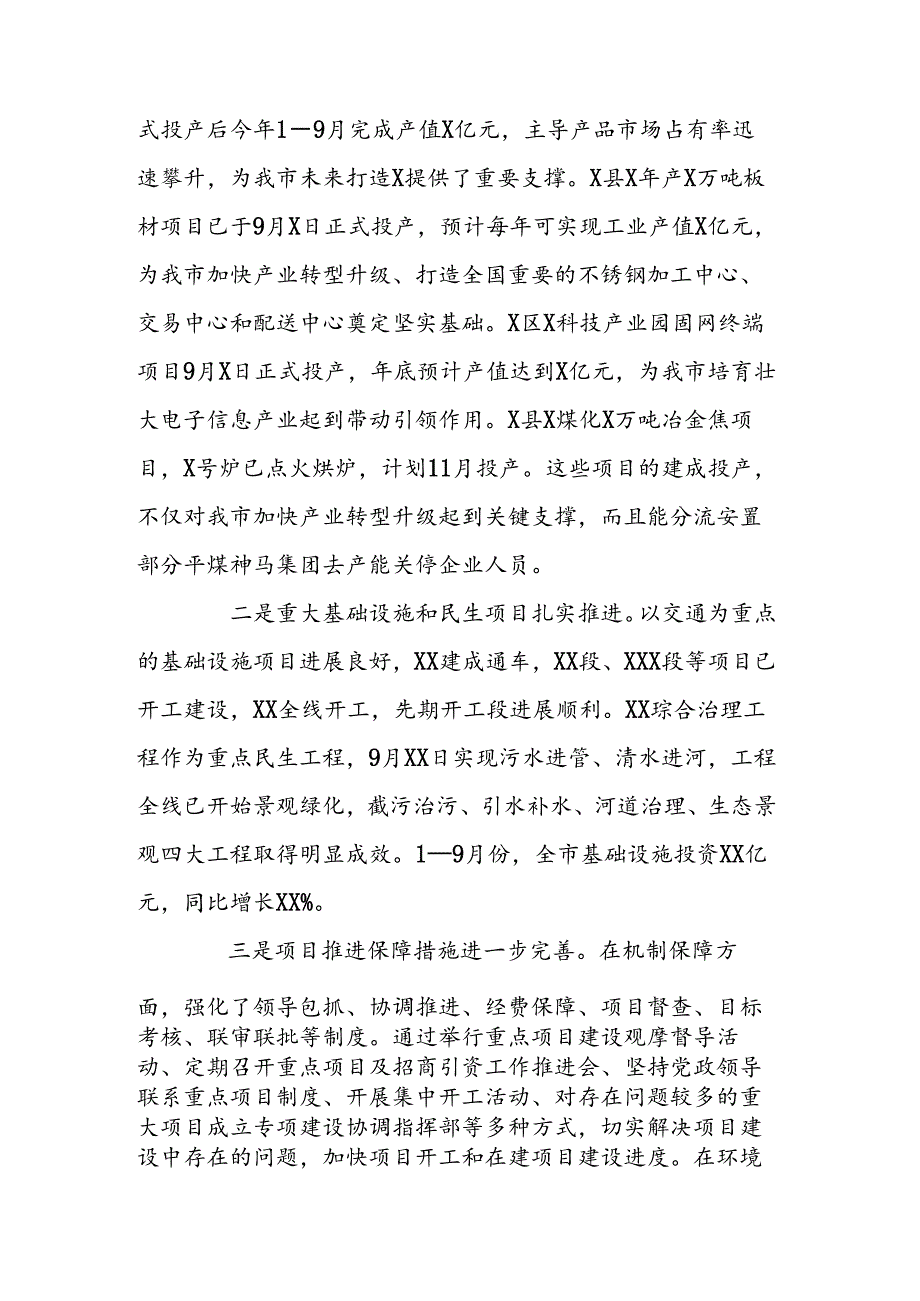 关于重点项目建设情况的调研报告.docx_第2页