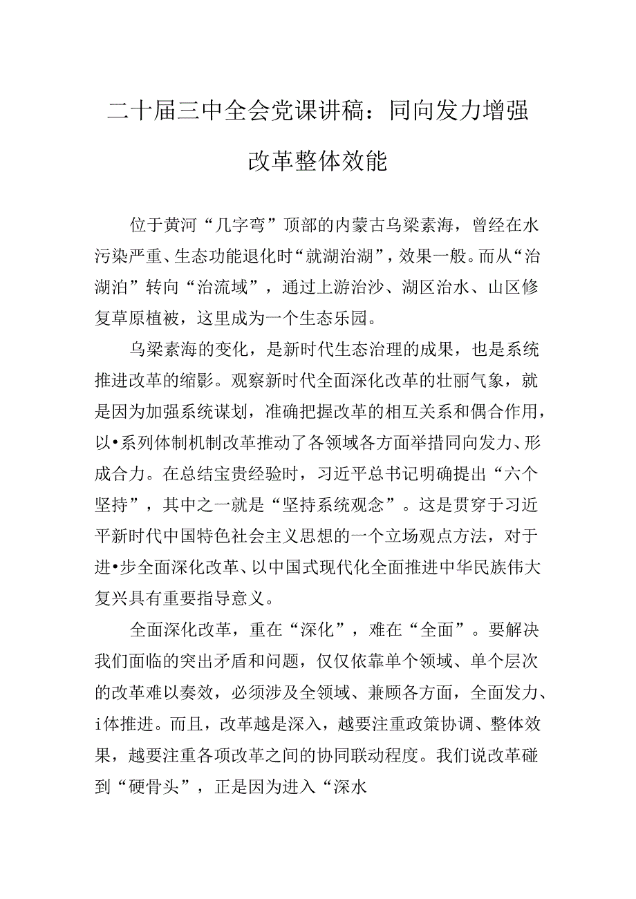 2024年党的二十届三中全会公报辅导党课专题辅导.docx_第2页