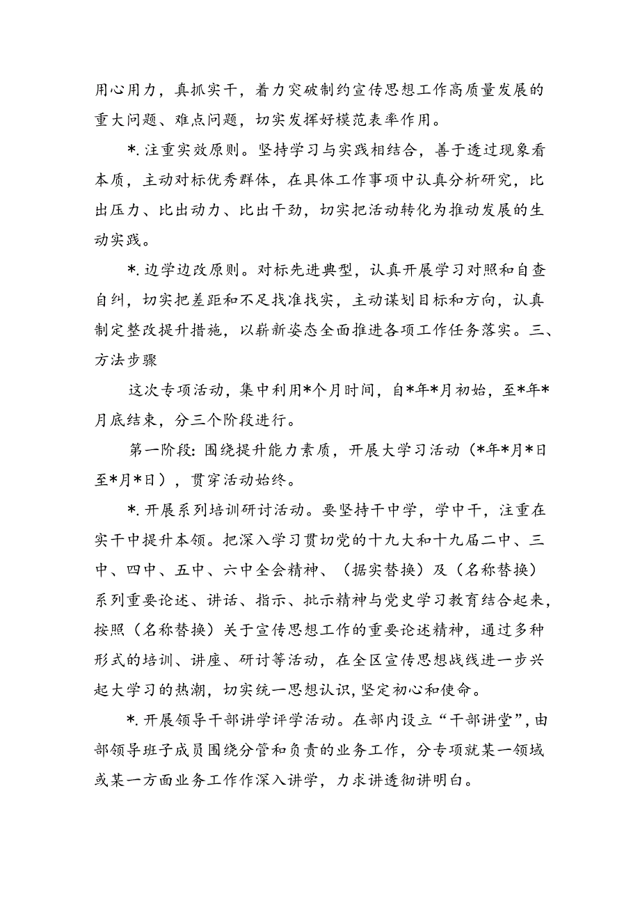 对标先进转变作风提升效率狠抓落实方案.docx_第2页