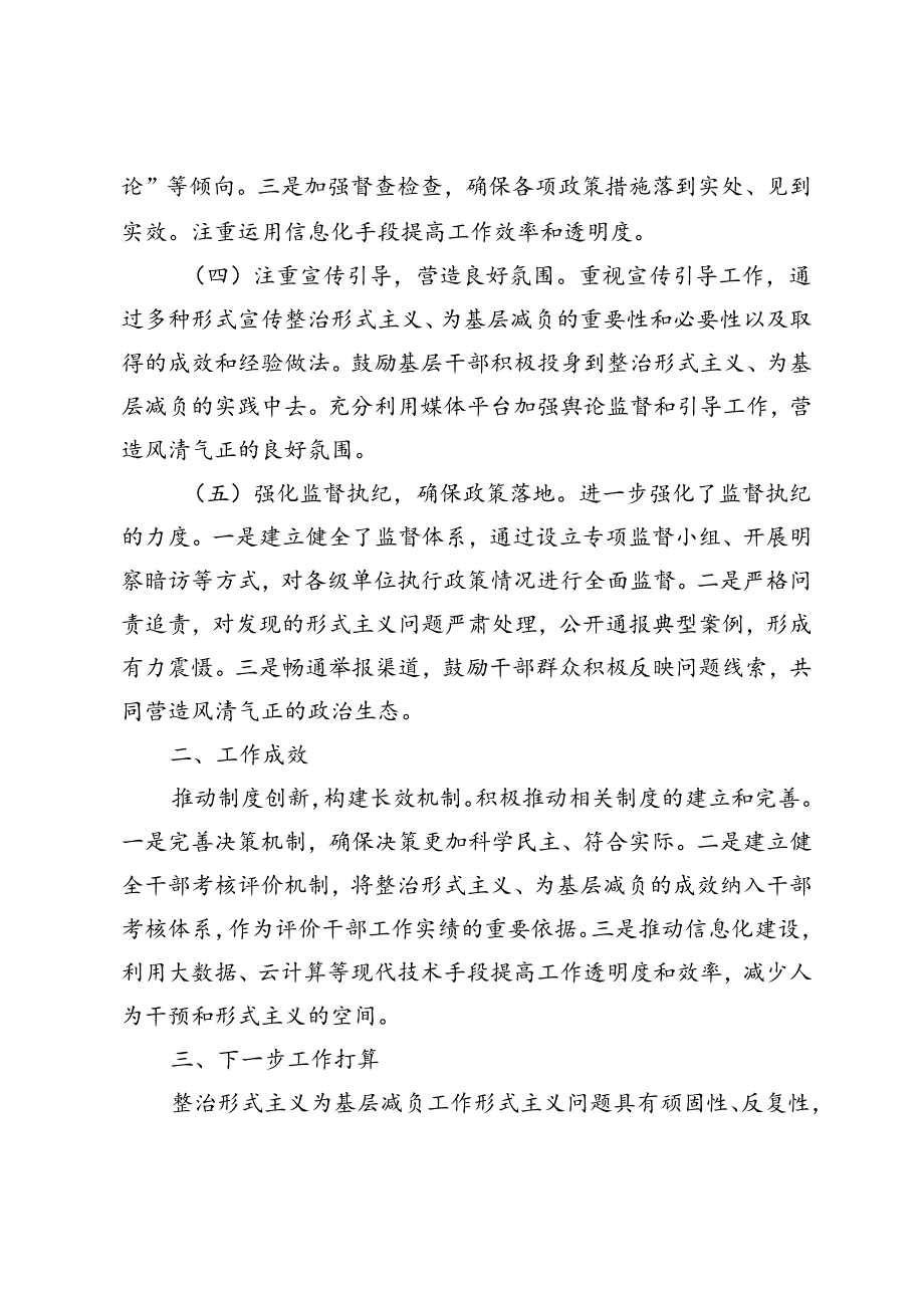 整治形式主义为基层减负工作情况报告+在全市基层减负工作推进会上的交流发言.docx_第2页