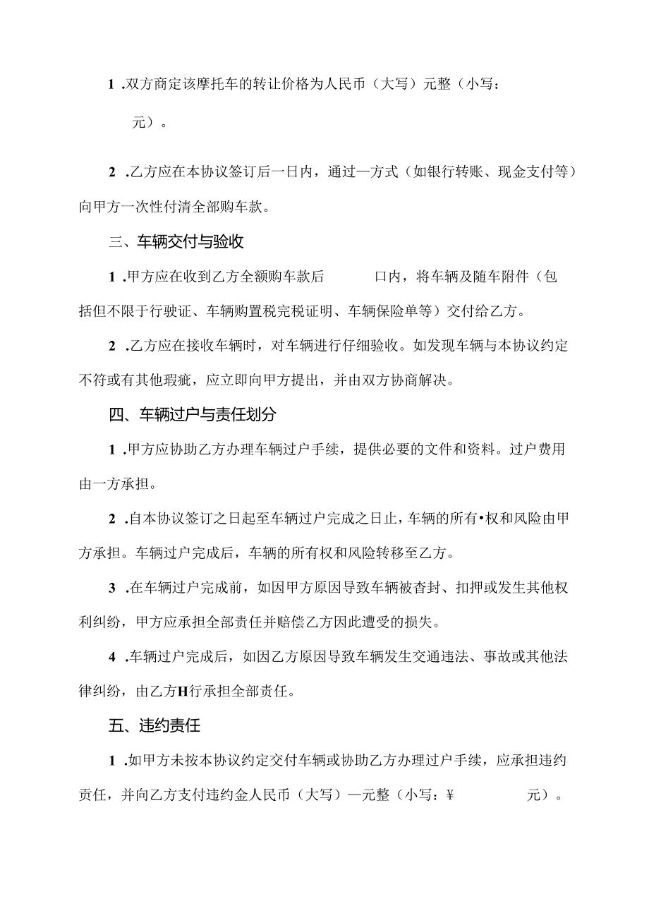 摩托车二手车转卖协议书.docx_第2页