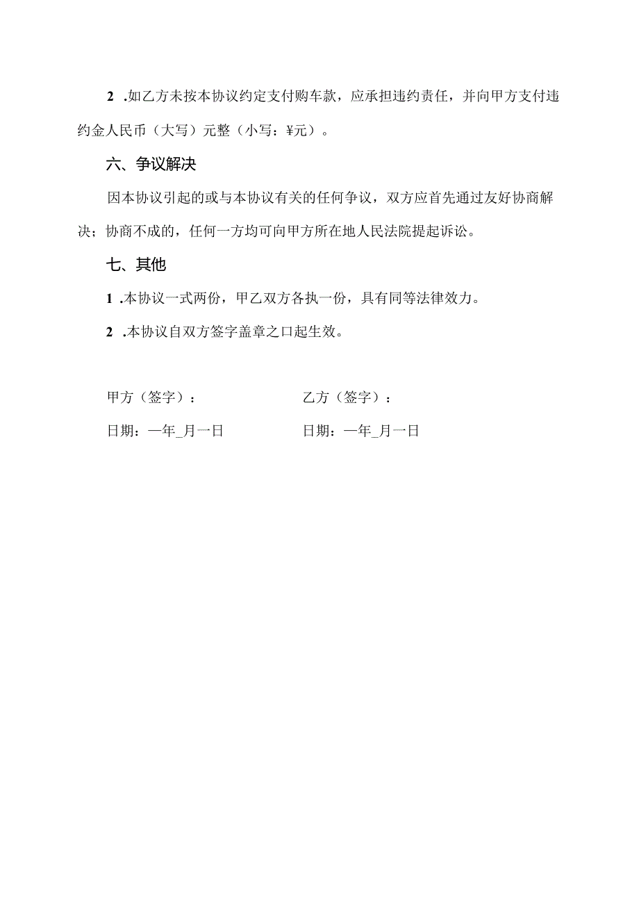 摩托车二手车转卖协议书.docx_第3页