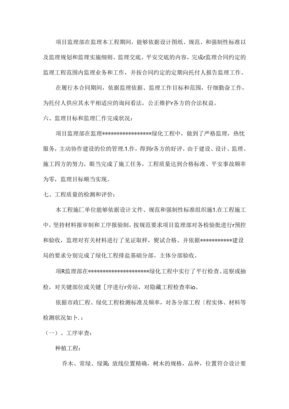 园林绿化竣工监理工作总结.docx_第2页