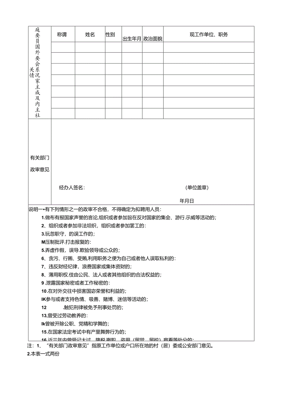 罗源县事业单位公开招聘工作人员政审表.docx_第2页