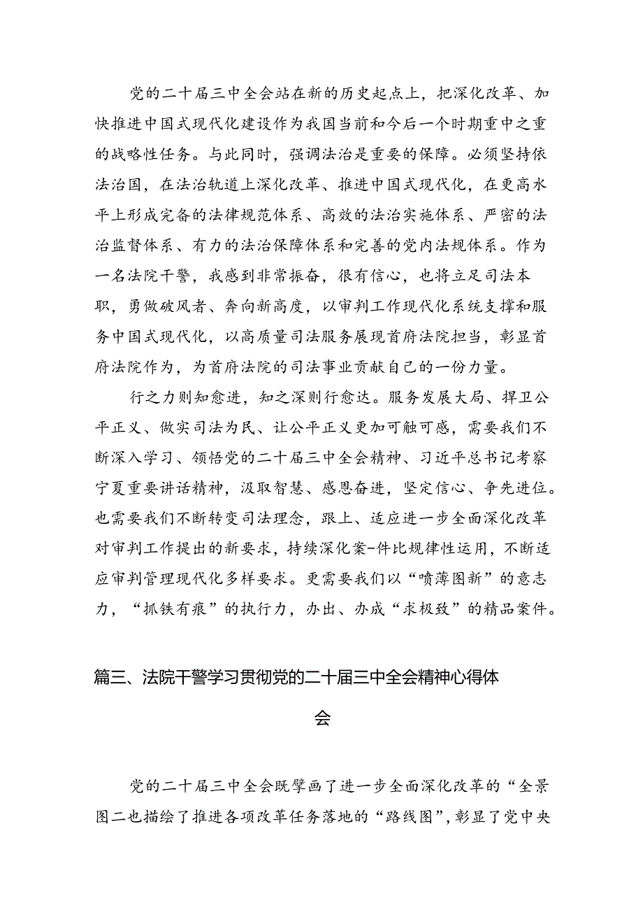 政工干部学习二十届三中全会精神心得体会10篇（最新版）.docx_第2页