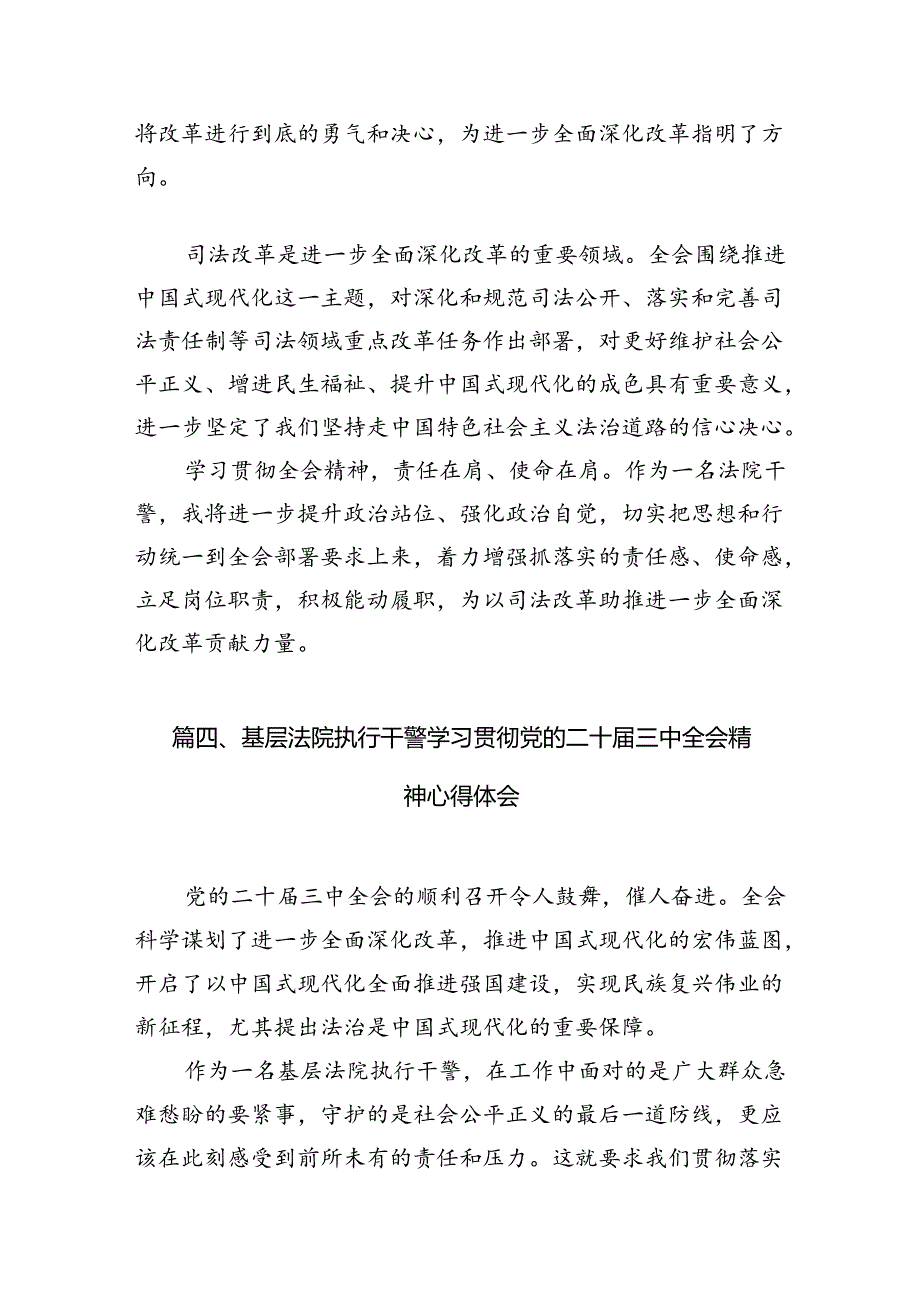 政工干部学习二十届三中全会精神心得体会10篇（最新版）.docx_第3页