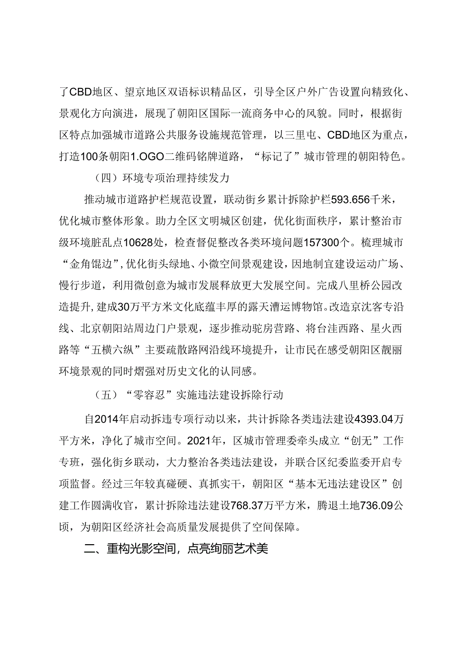 城与美的对话.docx_第3页