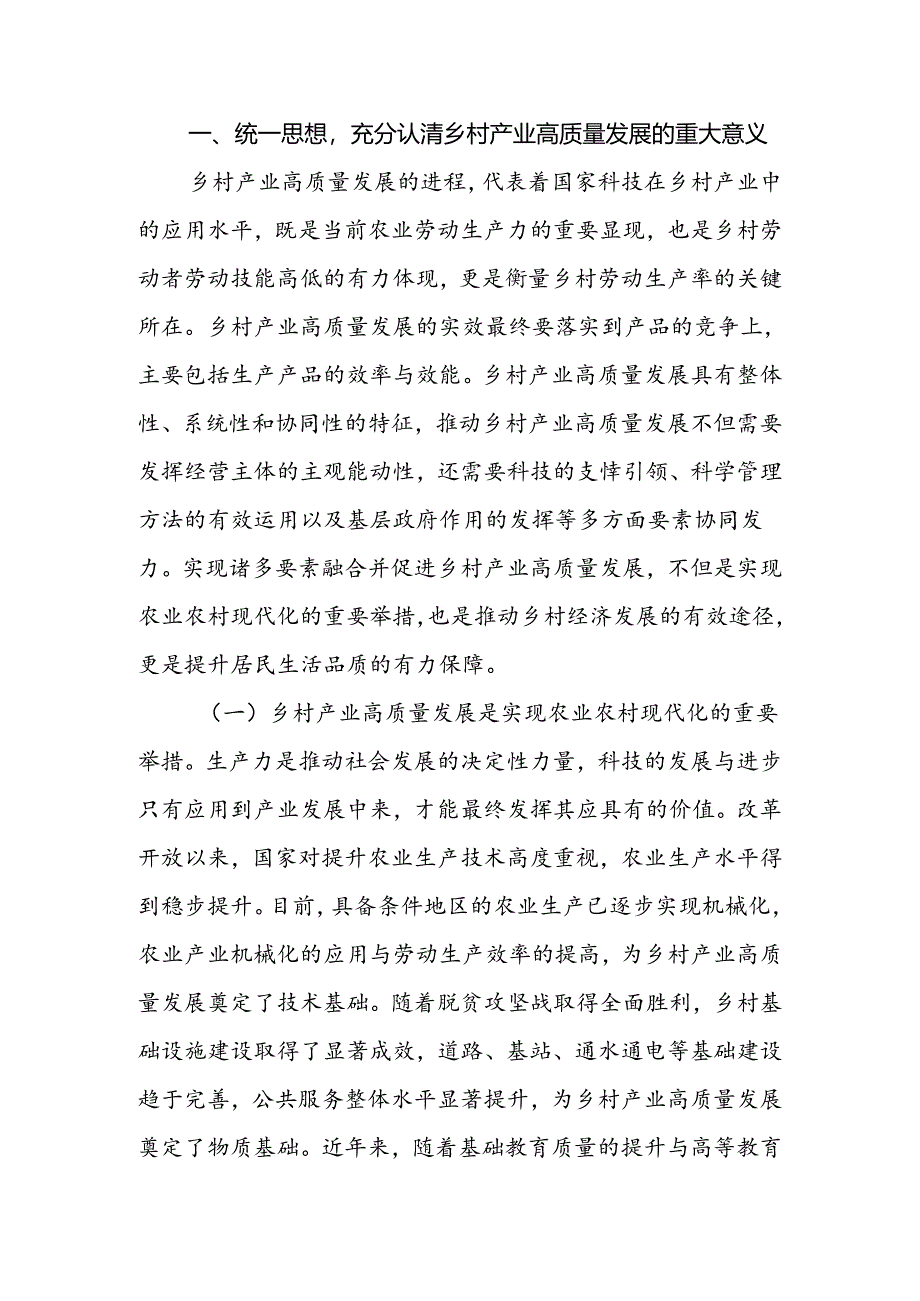 在2024年“百千万工程”高质量发展能力培训班暨推进乡村全面振兴专题培训班上的辅导报告.docx_第3页