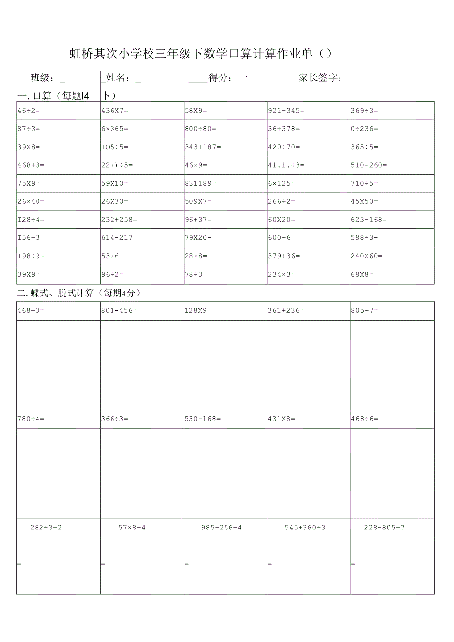 小学三年级下学期口算计算100道.docx_第1页