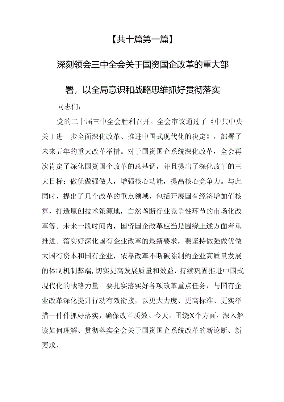 （10篇）【国企党课】关于国企公司专题党课.docx_第2页