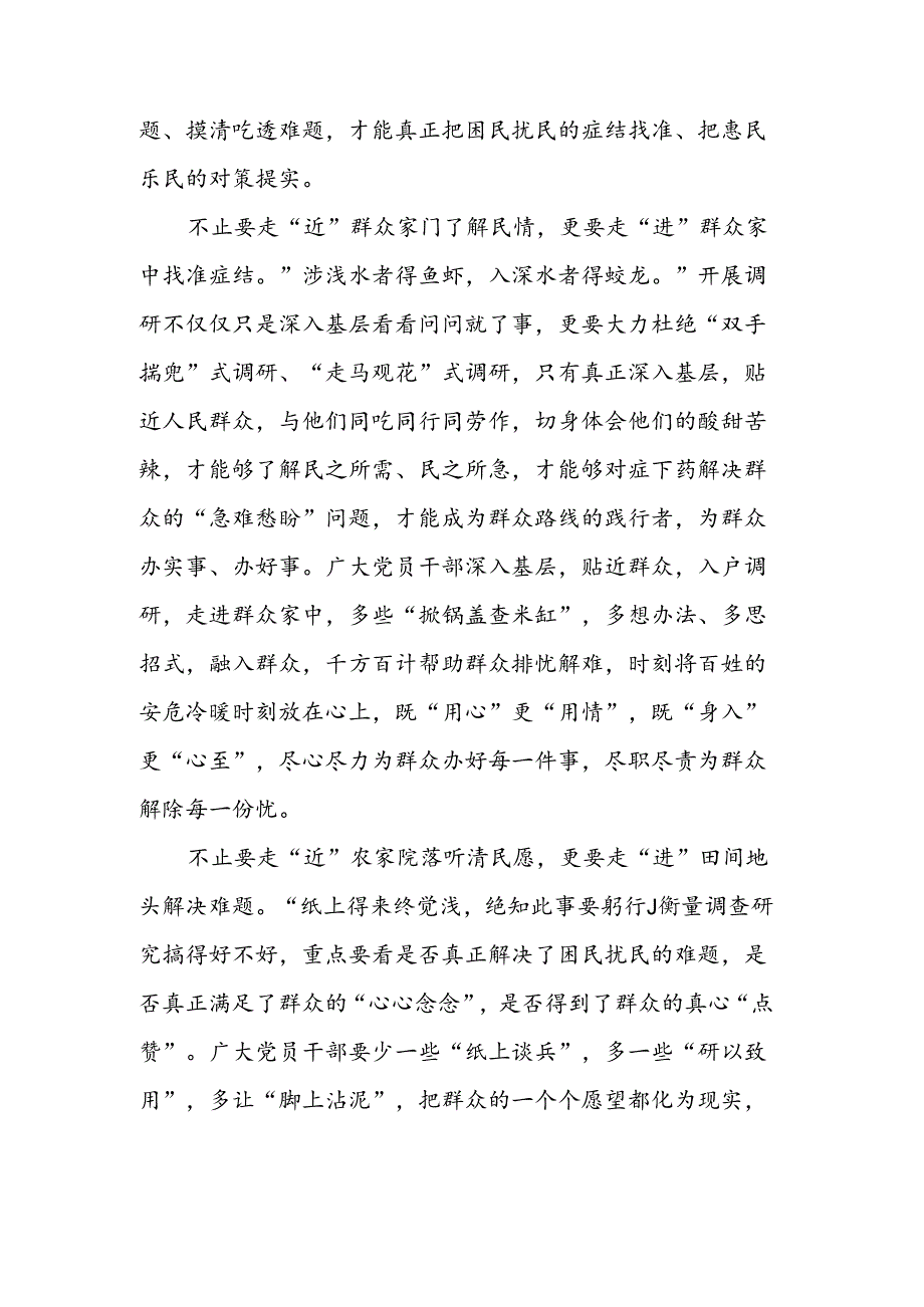 调查研究类文稿汇编（2篇）.docx_第3页