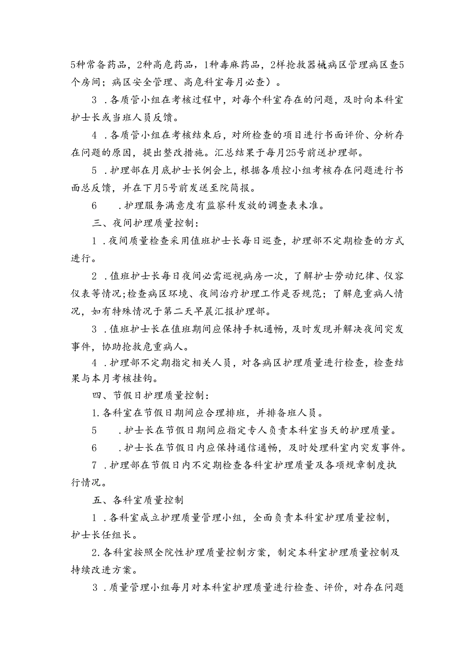 关于护理质控存在问题原因分析及整改措施【7篇】.docx_第2页