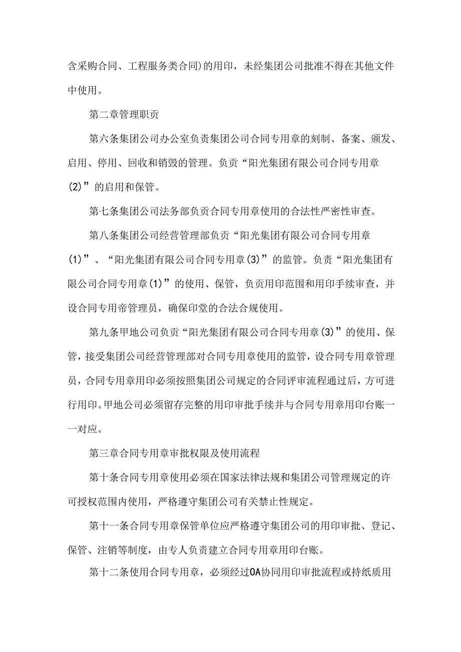 集团公司合同专用章实施细则.docx_第2页